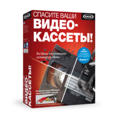 MAGIX Спасите ваши видеокассеты!