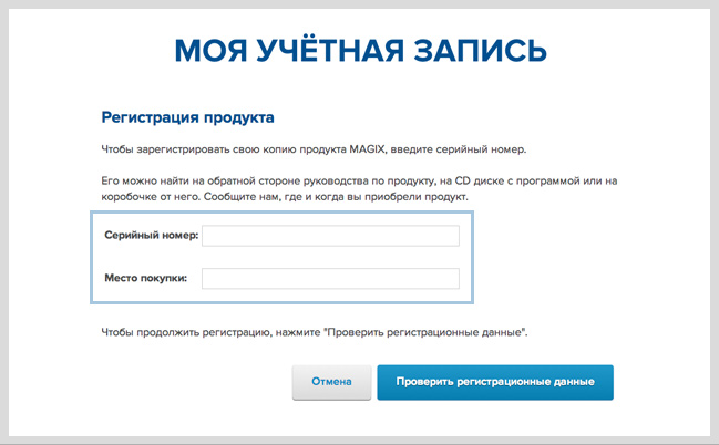 2. Регистрация продукта